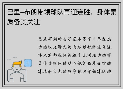 巴里-布朗带领球队再迎连胜，身体素质备受关注
