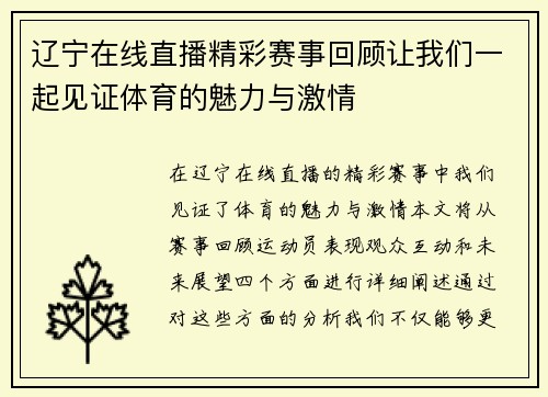 辽宁在线直播精彩赛事回顾让我们一起见证体育的魅力与激情