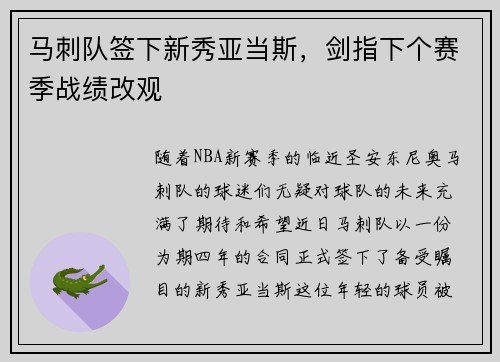 马刺队签下新秀亚当斯，剑指下个赛季战绩改观