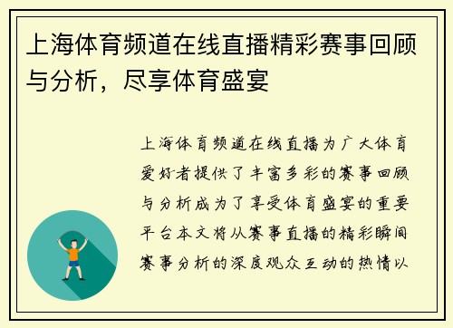 上海体育频道在线直播精彩赛事回顾与分析，尽享体育盛宴