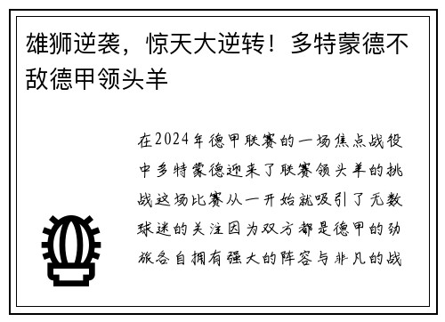 雄狮逆袭，惊天大逆转！多特蒙德不敌德甲领头羊